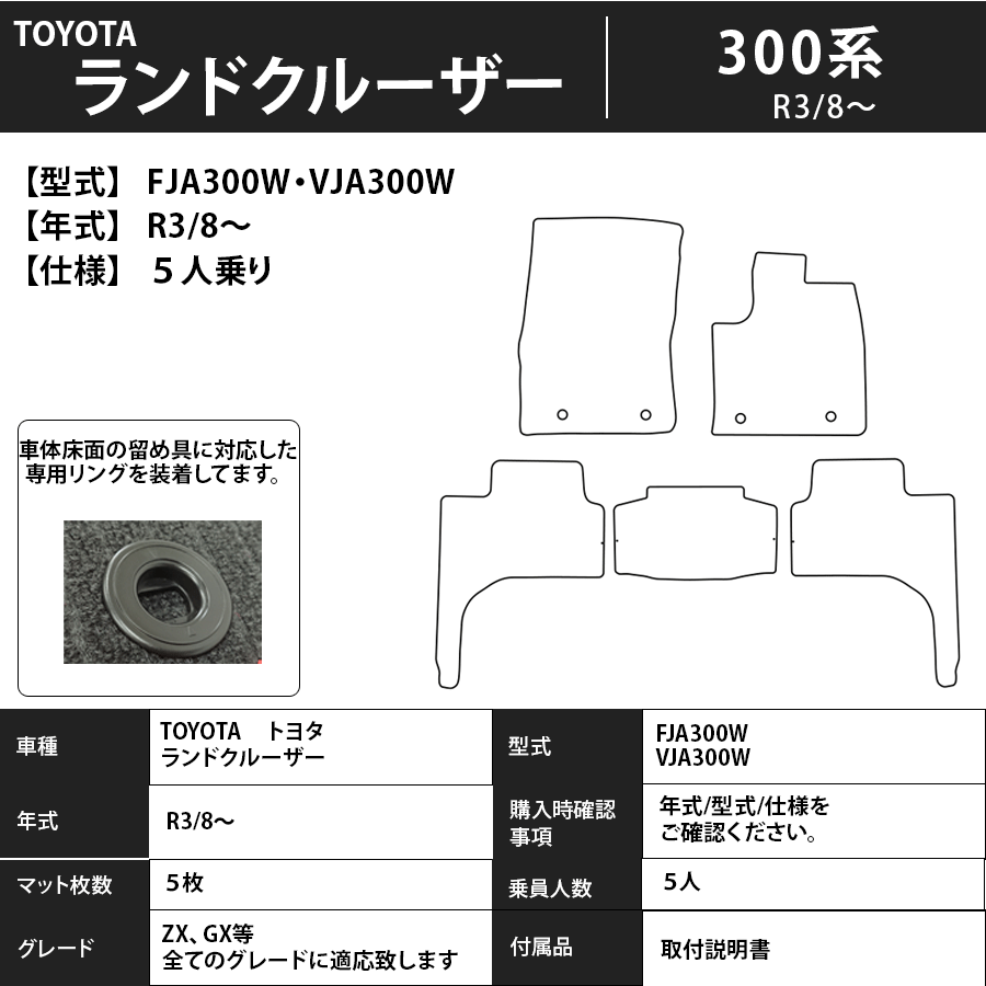 フロアマット トヨタ TOYOTA ランドクルーザー/ワゴン 300系 R3/8~ 5人乗り カーマット 抗菌 抗ウイルス 消臭 スタンダードタイプ