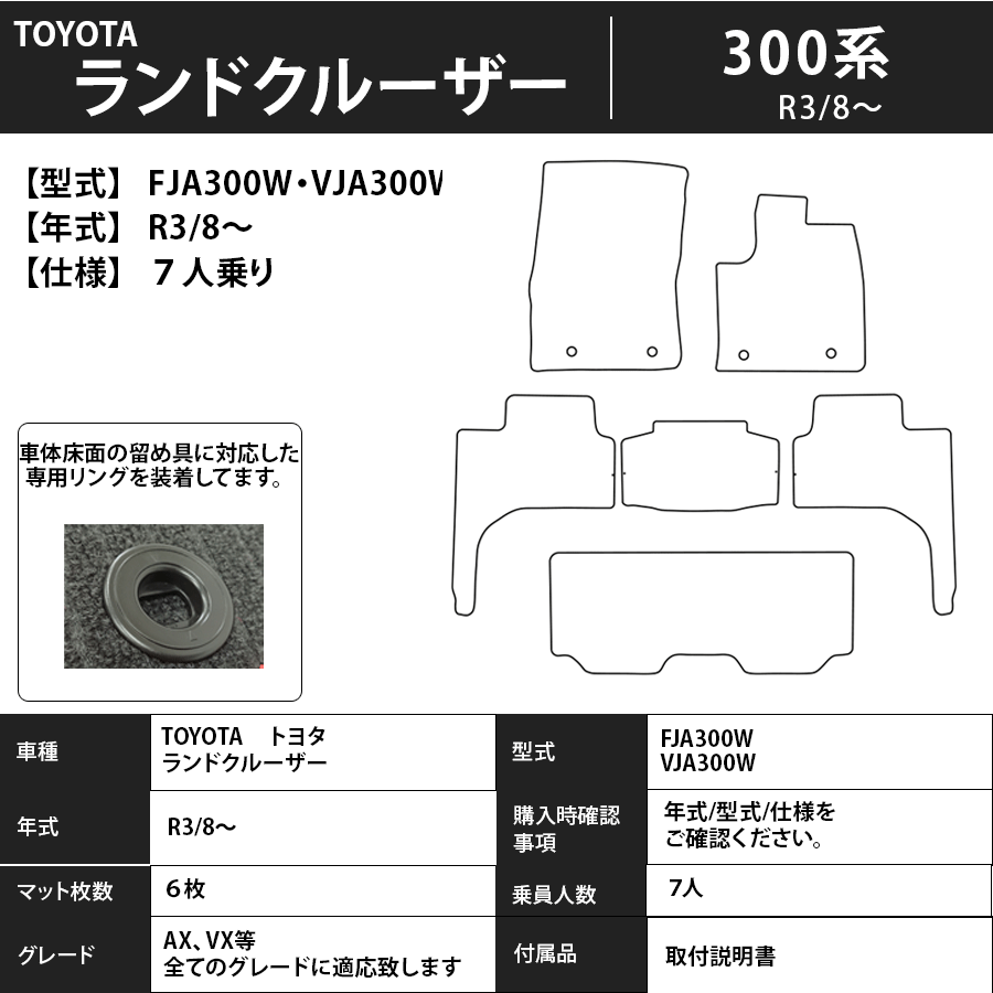 フロアマット トヨタ TOYOTA ランドクルーザー/ワゴン 300系 R3/8~ 7人乗り カーマット 抗菌 抗ウイルス 消臭 スタンダードタイプ