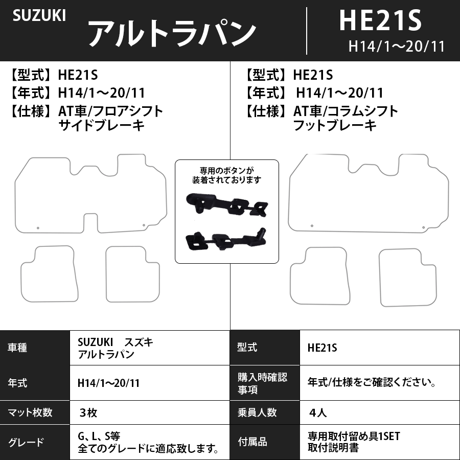フロアマット スズキ SUZUKI アルトラパン HE21S H14/1~H20/11 カーマット 抗菌 抗ウイルス 消臭 エコノミータイプ