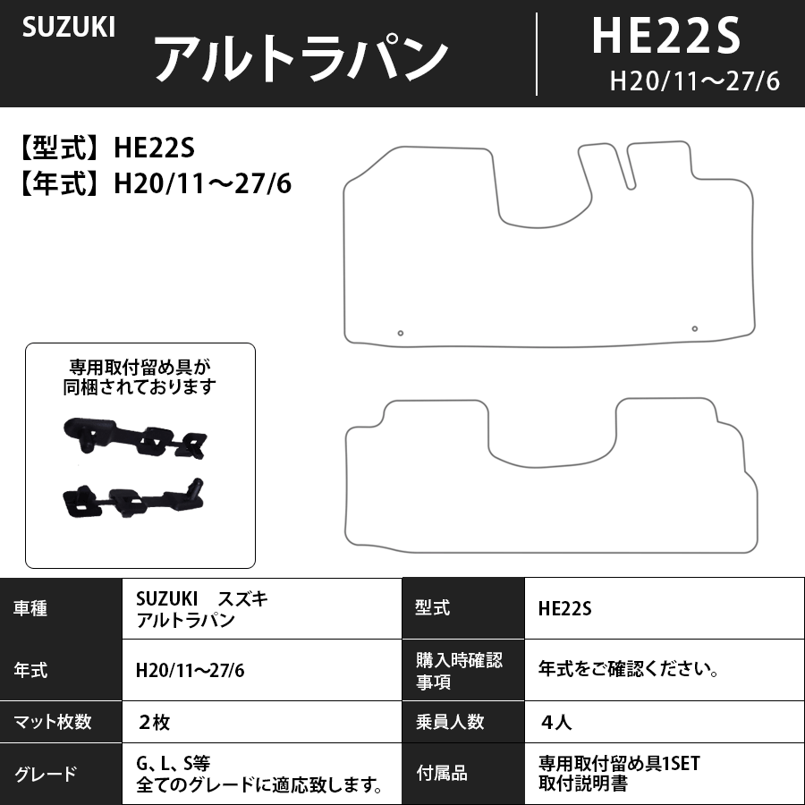 フロアマット スズキ SUZUKI アルトラパン HE22S H20/11~H27/6(ショコラにも対応) カーマット 抗菌 抗ウイルス 消臭 エクセレントタイプ