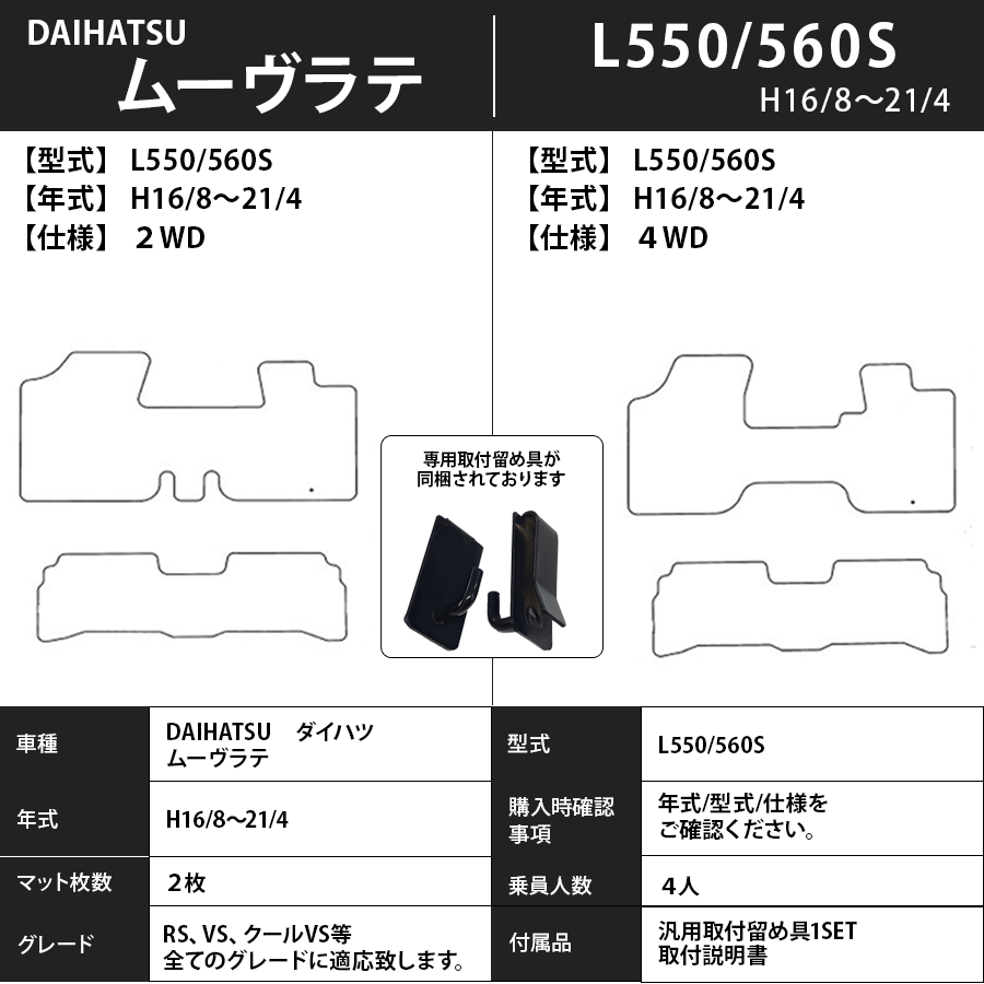 フロアマット　ダイハツ　DAIHATSU　ムーヴラテ　Ｌ５５０/５６０Ｓ　H16/8～H21/4　カーマット　抗菌　抗ウイルス　消臭　スタンダードタイプ