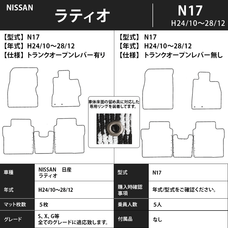 フロアマット　日産　NISSAN　ラティオ　LATIO　N17　H24/10～H28/12　カーマット　抗菌　抗ウイルス　消臭　スタンダードタイプ