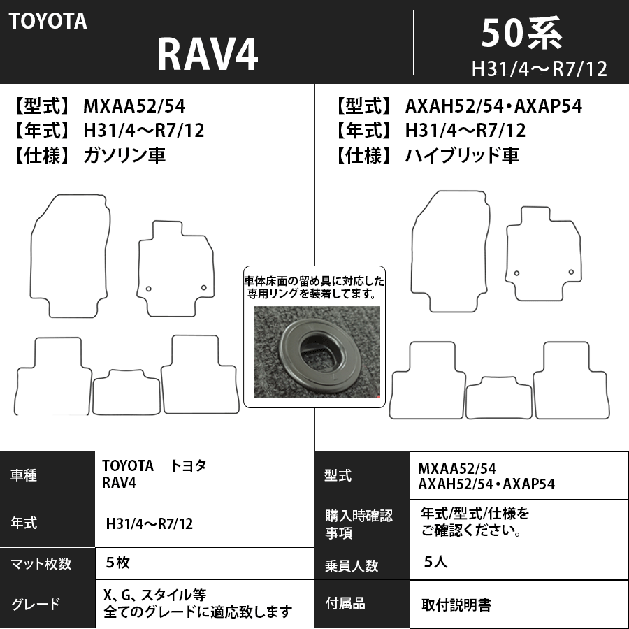 フロアマット　トヨタ  TOYOTA　ＲＡＶ４　50系　H31/4～R7/12　カーマット　抗菌　抗ウイルス　消臭　スタンダードタイプ