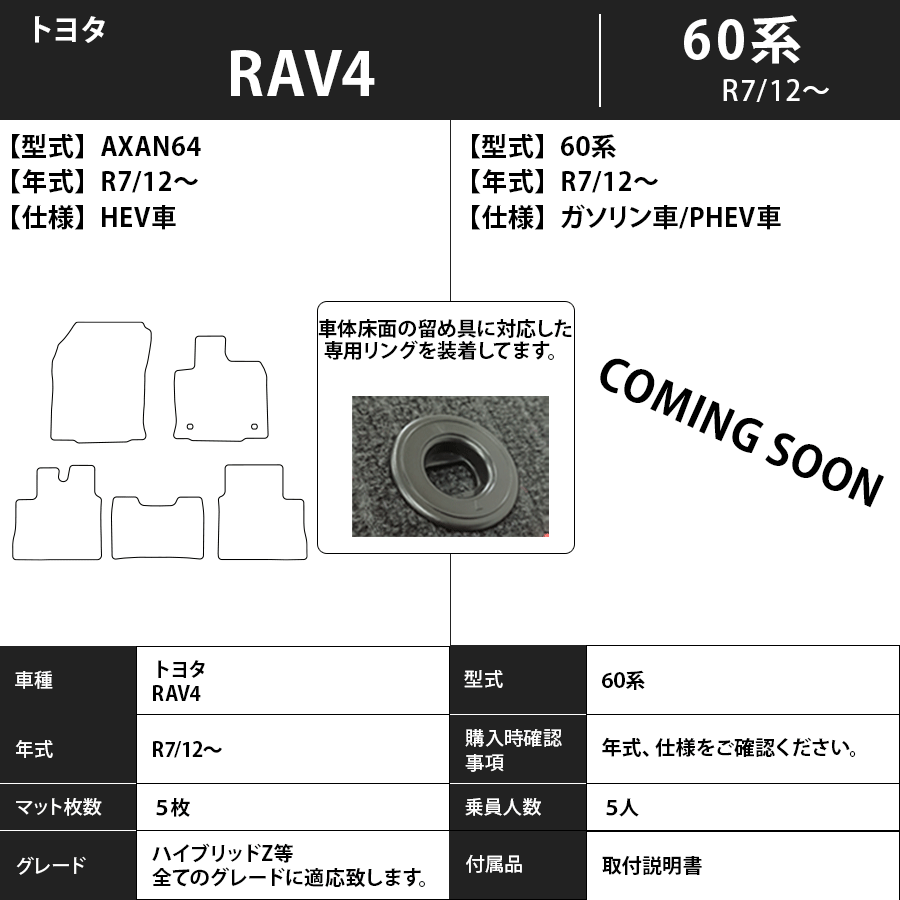 フロアマット　トヨタ  TOYOTA　ＲＡＶ４　60系　R7/12～　カーマット　抗菌　抗ウイルス　消臭　スタンダードタイプ