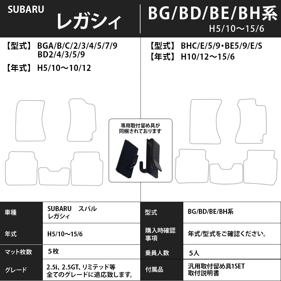 フロアマット　スバル　SUBARU　レガシィ・ツーリングワゴン　BG/BD/BE/BH/BP/BL/BR/BM/BN系　H5/10～R3/8　カーマット　抗菌　抗ウイルス　消臭　スタンダードタイプ