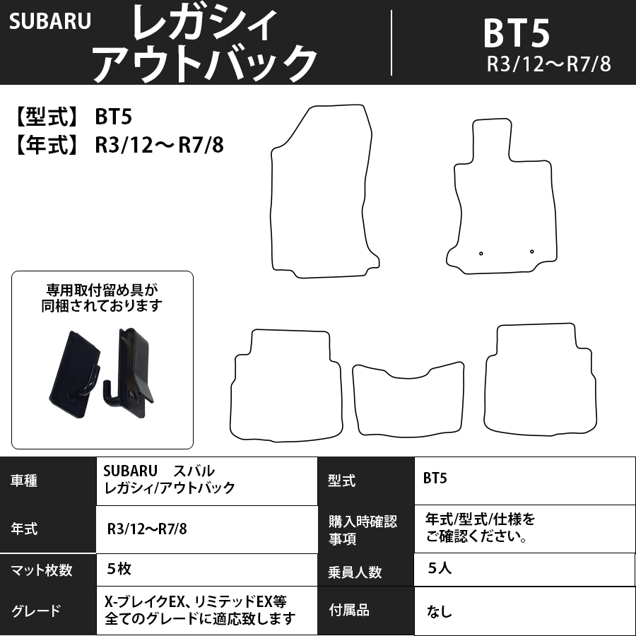 フロアマット スバル SUBARU レガシィ・アウトバック BT5 R3/12~R7/8 カーマット 抗菌 抗ウイルス 消臭 プレミアムタイプ
