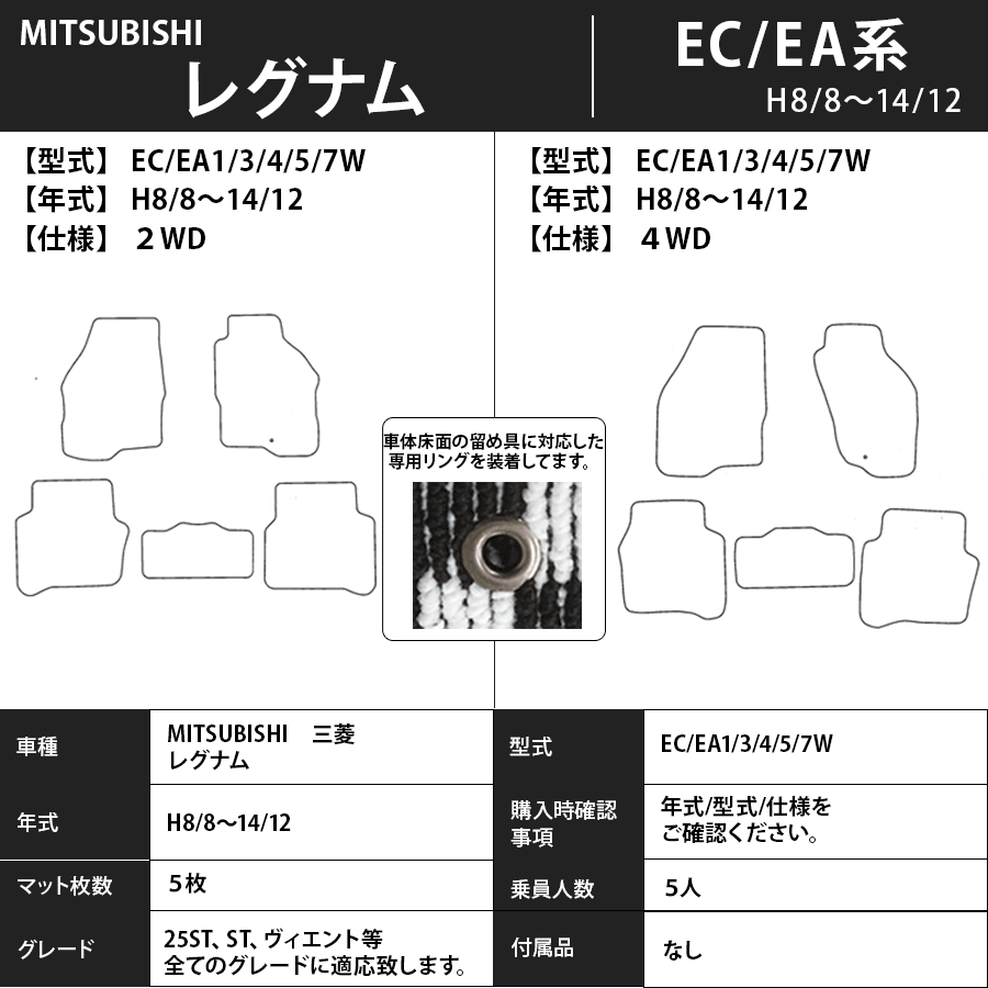 フロアマット　三菱　MITSUBISHI　レグナム　EC・EA1/3/4/5/7W　H8/8～H14/12　カーマット　抗菌　抗ウイルス　消臭　プレミアムタイプ