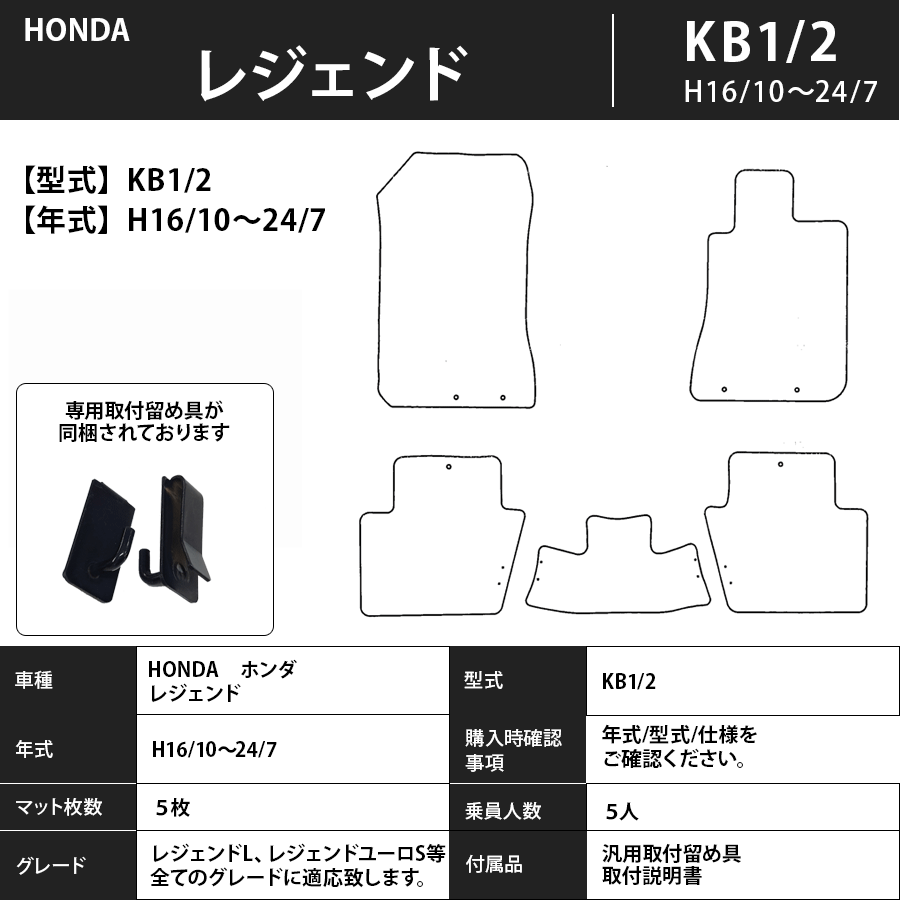 フロアマット　ホンダ　ＨＯＮＤＡ　レジェンド　ＫＢ1/2　H16/10～H24/7　カーマット　抗菌　抗ウイルス　消臭　プレミアムタイプ