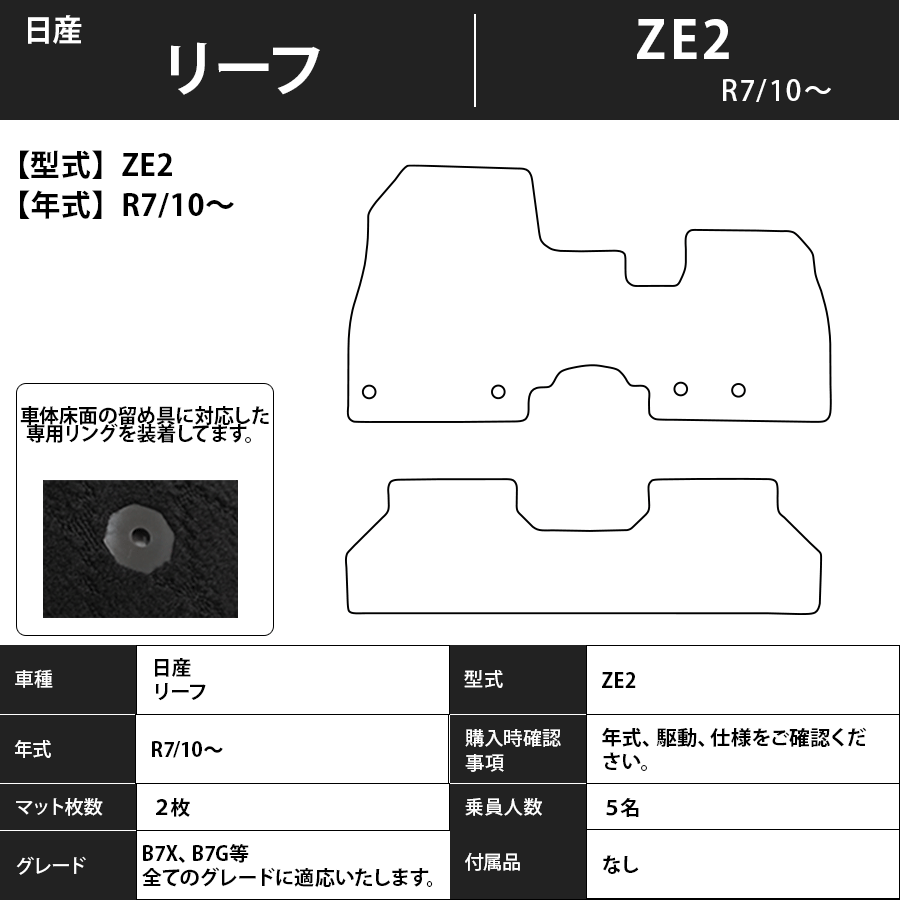 フロアマット　日産　NISSAN　リーフ　LEAF　ZE2　R7/10～　カーマット　抗菌　抗ウイルス　消臭　　エクセレントタイプ