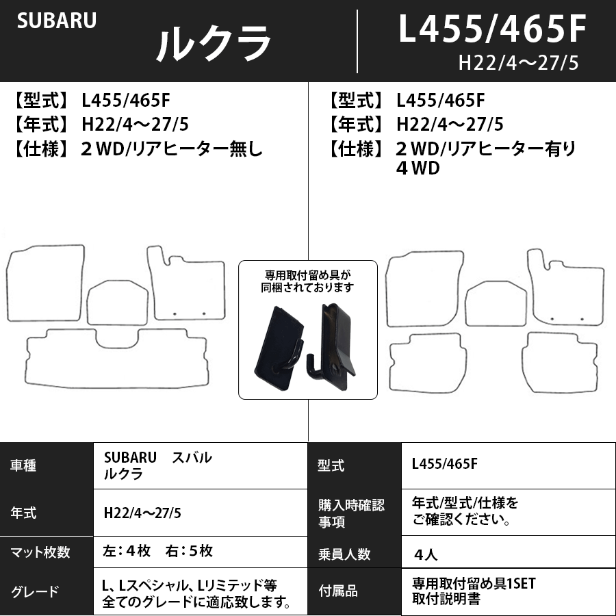フロアマット　スバル　SUBARU　ルクラ/ルクラカスタム　Ｌ４５５/４６５Ｆ　Ｈ22/4～H27/5　カーマット　抗菌　抗ウイルス　消臭　エコノミータイプ