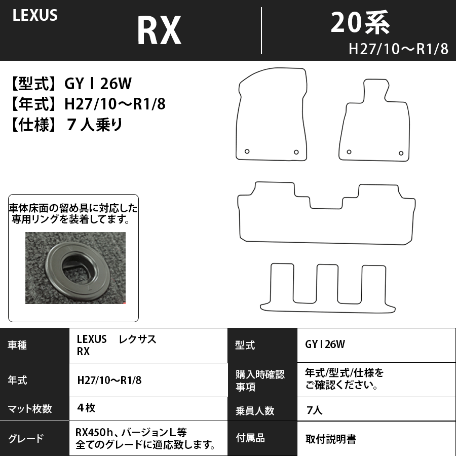 フロアマット　レクサス　ＬＥＸＵＳ　ＲＸ　20系　H29/12～R1/8　7人乗り　カーマット　抗菌　抗ウイルス　消臭　エコノミータイプ