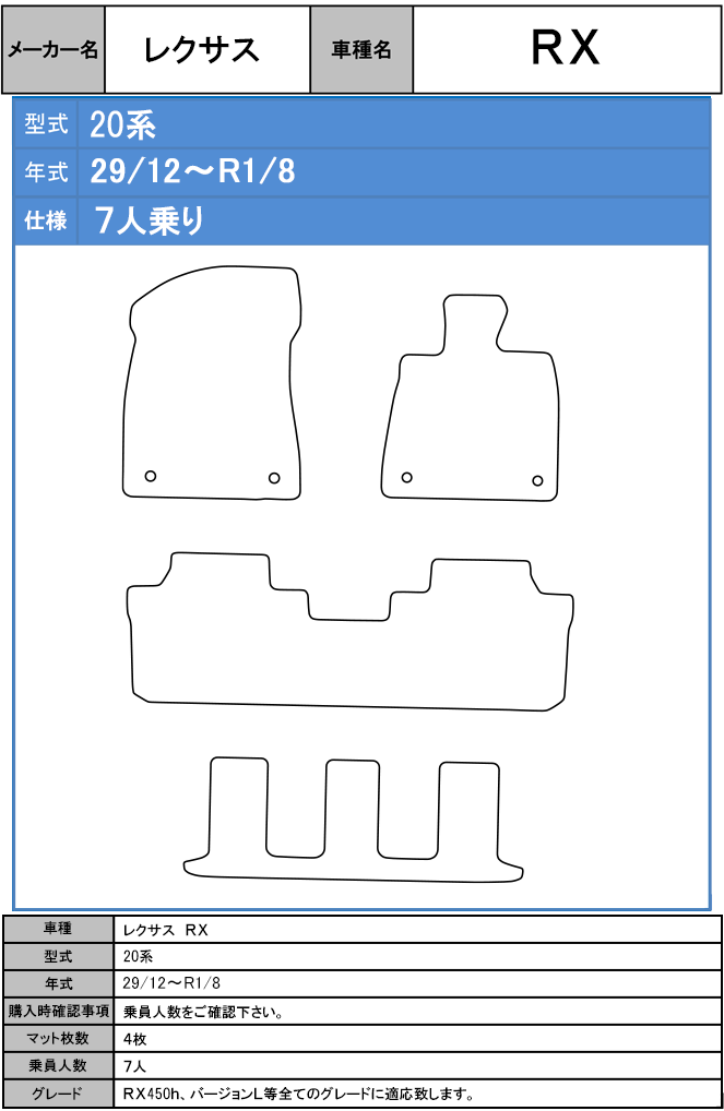 フロアマット　レクサス　ＬＥＸＵＳ　ＲＸ　20系　H29/12～R1/8　7人乗り　カーマット　抗菌　抗ウイルス　消臭 　エクセレントタイプ