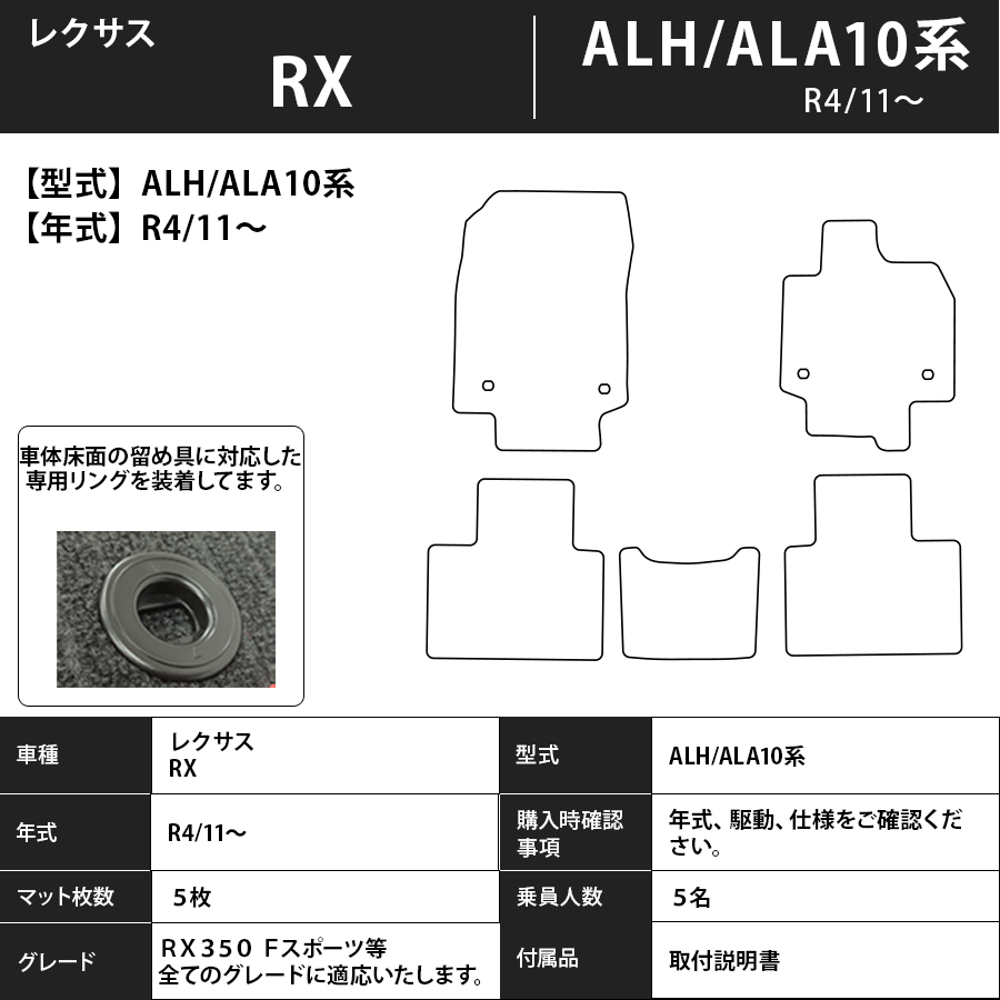 フロアマット　レクサス　ＬＥＸＵＳ　ＲＸ　ALH/ALA10系　R4/11～　カーマット　抗菌　抗ウイルス　消臭　スタンダードタイプ