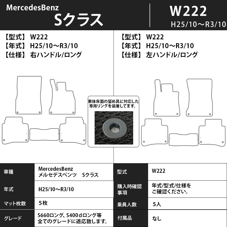 フロアマット　メルセデスベンツ　MercedesBenz　Sクラス W222　H25/10～R3/10　カーマット　抗菌　抗ウイルス　消臭　スタンダードタイプ