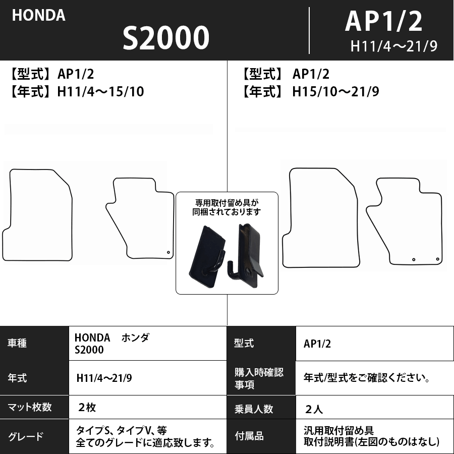 フロアマット　ホンダ　ＨＯＮＤＡ　Ｓ２０００　ＡＰ1/2　H11/4～H21/9　カーマット　抗菌　抗ウイルス　消臭　エコノミータイプ