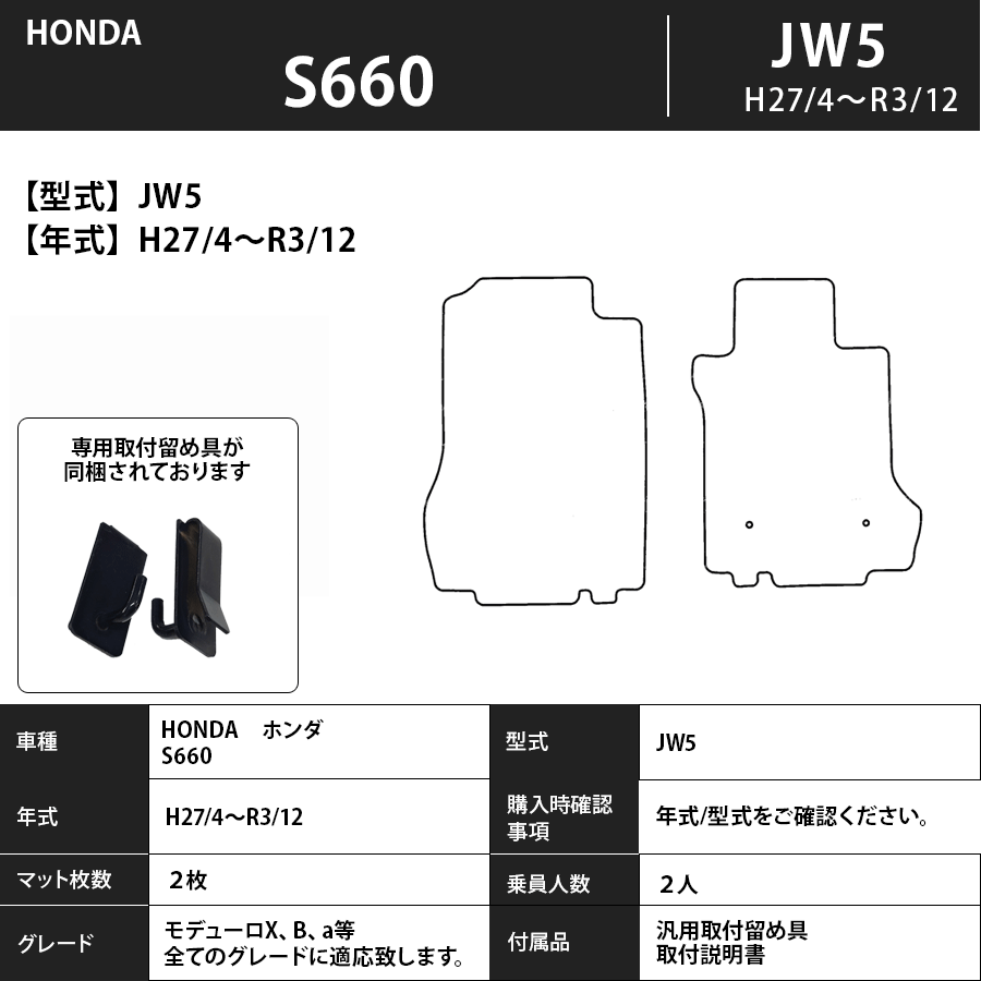 フロアマット　ホンダ　ＨＯＮＤＡ　Ｓ６６０　ＪＷ５　H27/4～R3/12　カーマット　抗菌　抗ウイルス　消臭　エコノミータイプ