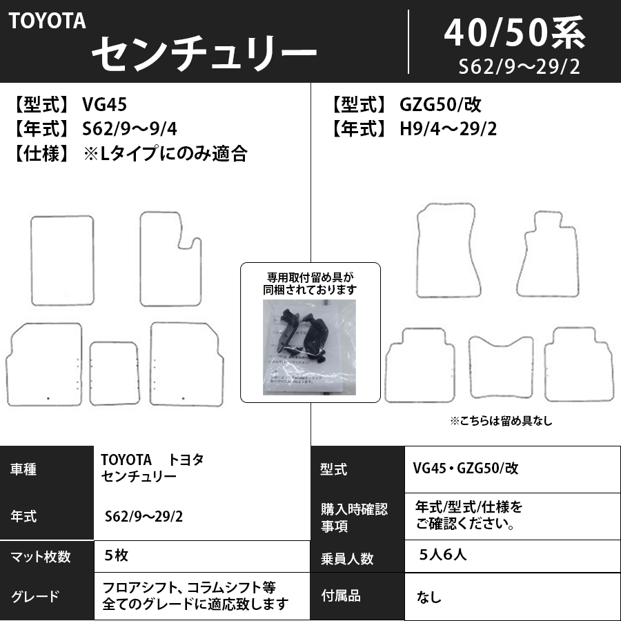 フロアマット トヨタ TOYOTA センチュリー VG45/GZG50 S62/9~H29/2 カーマット 抗菌 抗ウイルス 消臭 スタンダードタイプ