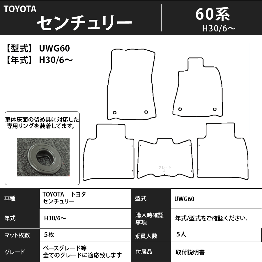 フロアマット トヨタ TOYOTA センチュリー 60系 H30/6~ カーマット 抗菌 抗ウイルス 消臭 エコノミータイプ
