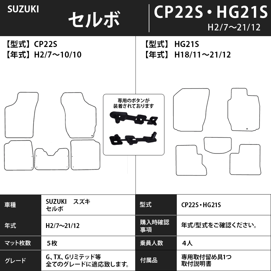 フロアマット スズキ SUZUKI セルボ CP22S/HG21S H2/7~H21/12 カーマット 抗菌 抗ウイルス 消臭 エコノミータイプ