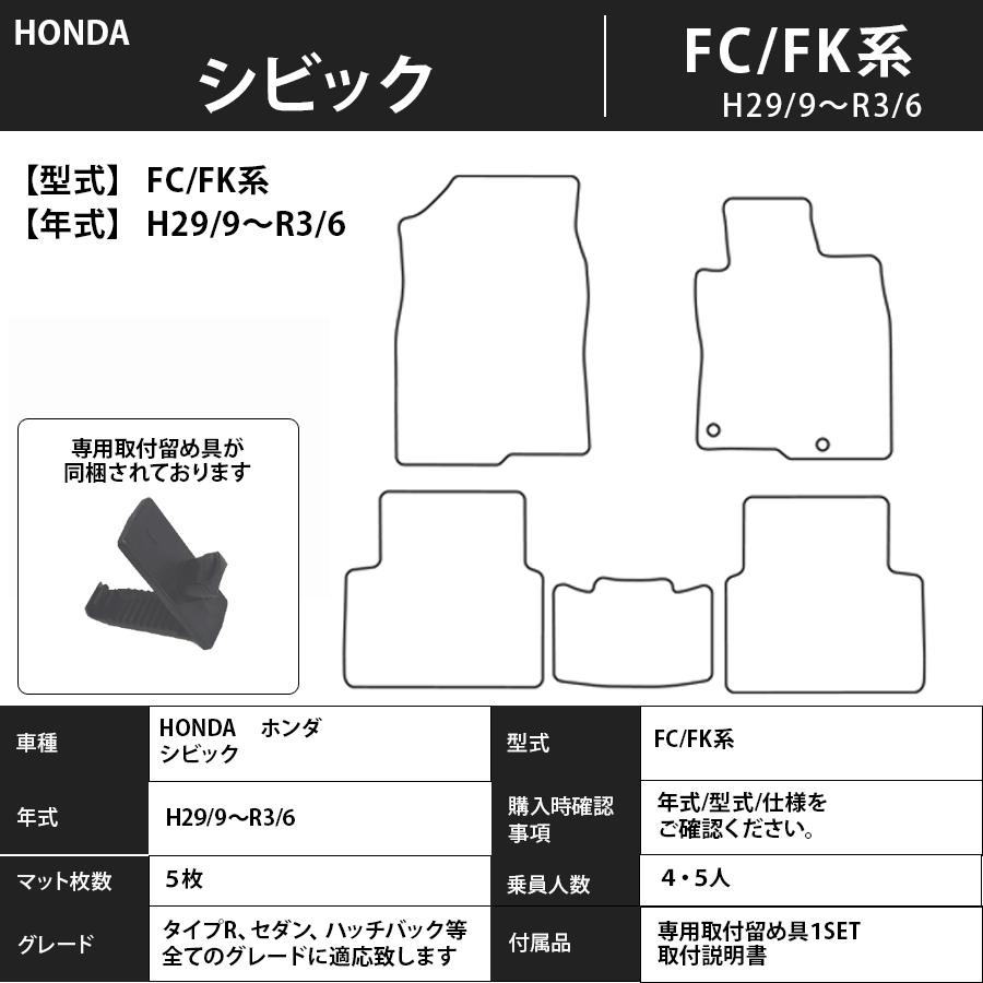 フロアマット　 ホンダ　HONDA　シビック　CIVIC　FC/FK系　H29/9～R3/6　カーマット　抗菌　抗ウイルス　消臭　エコノミータイプ