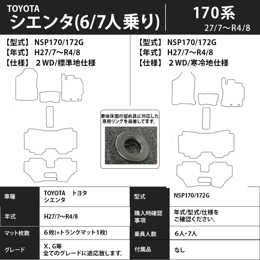 フロアマット トヨタ TOYOTA シエンタ SIENTA 170系 6・7人乗り H27/7~R4/8 カーマット 抗菌 消臭 エコノミータイプ