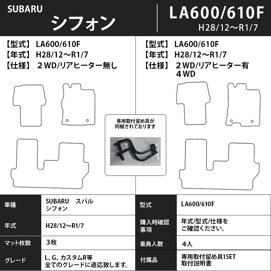 フロアマット　スバル　SUBARU　シフォン　LA600/610F　H28/12～R1/7　カーマット　抗菌　抗ウイルス　消臭　エコノミータイプ