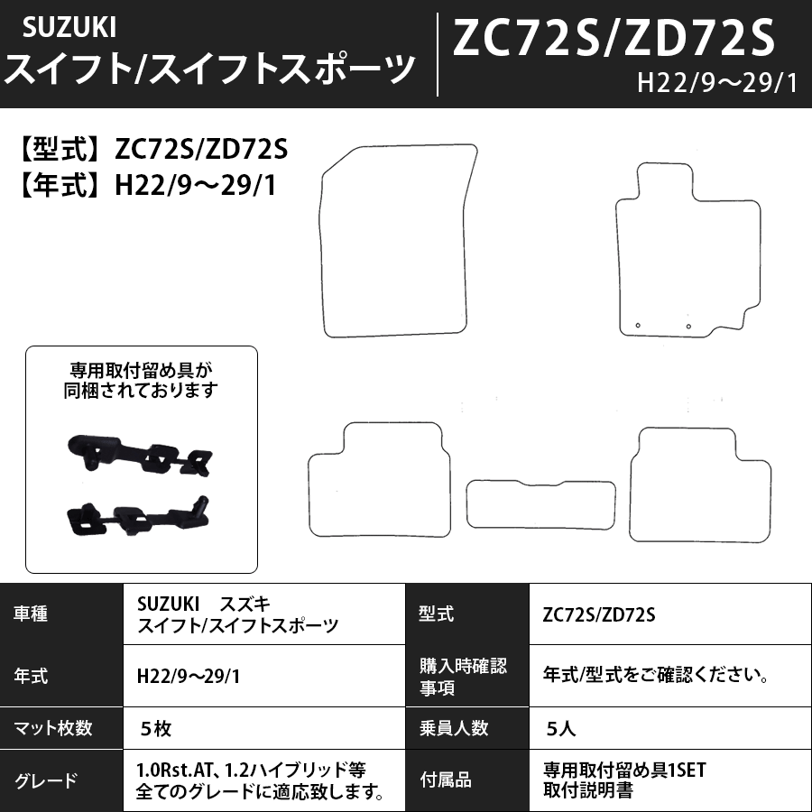 フロアマット スズキ SUZUKI スイフト/スイフトスポーツ ZC72S/ZD72S H22/9~H29/1 カーマット 抗菌 抗ウイルス 消臭 スタンダードタイプ