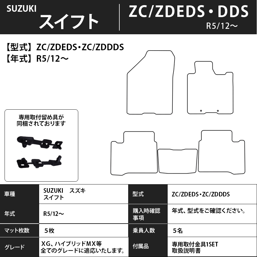 フロアマット スズキSUZUKI スイフト ZC/ZDEDS・ZC/ZDDDS R5/12~ カーマット 抗菌 抗ウイルス 消臭 スタンダードタイプ
