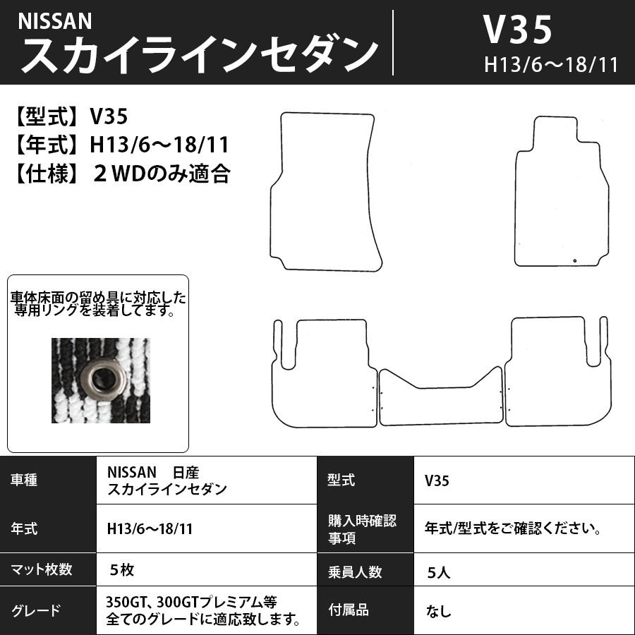 フロアマット　日産　NISSAN　スカイライン　SKYLINE　V35　H13/6～H18/11　カーマット　抗菌　抗ウイルス　消臭　エコノミータイプ