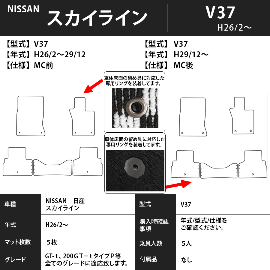 フロアマット　日産　NISSAN　スカイライン　SKYLINE　V37　H26/2～　カーマット　抗菌　抗ウイルス　消臭　スタンダードタイプ