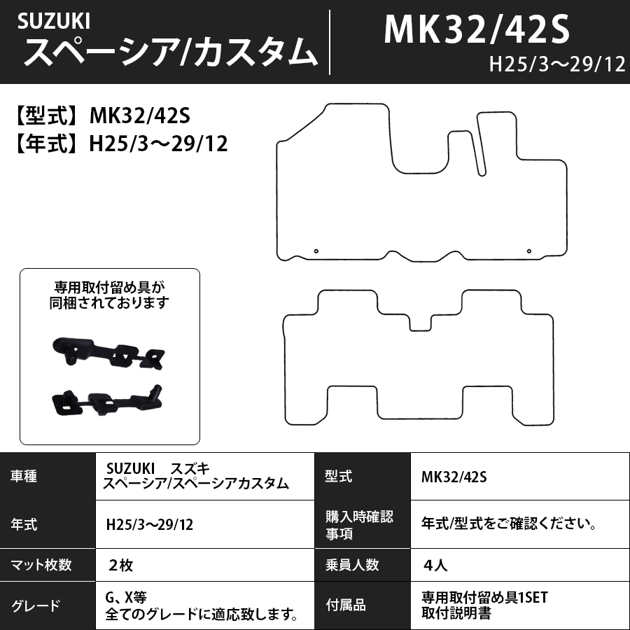 フロアマット スズキ SUZUKI スペーシア MK32/42S H25/3~H29/12 カーマット 抗菌 抗ウイルス 消臭 エクセレントタイプ