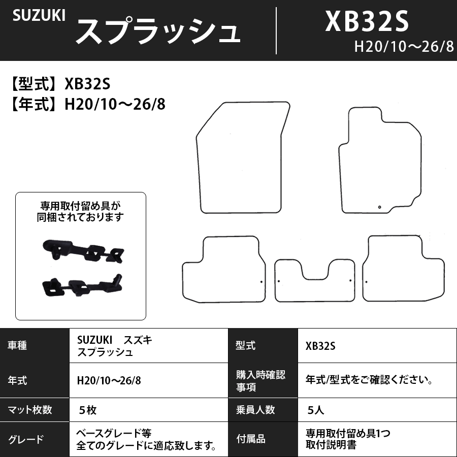 フロアマット スズキ SUZUKI スプラッシュ XB32S H20/10~H26/8 カーマット 抗菌 抗ウイルス 消 スタンダードタイプ