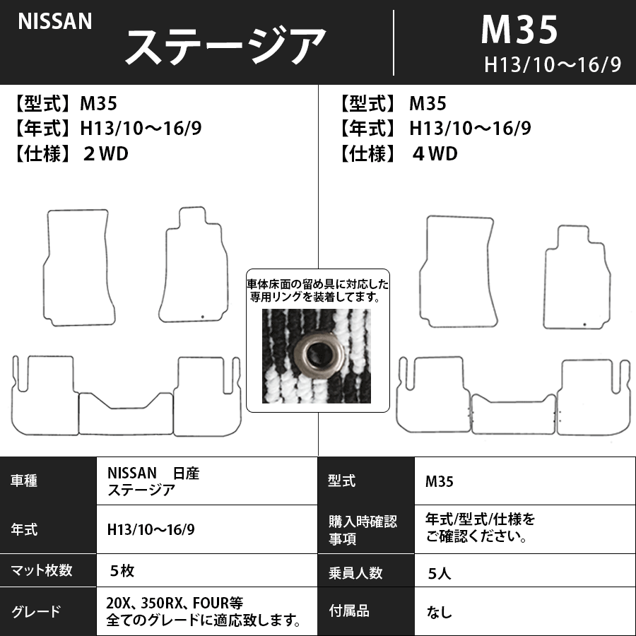 フロアマット　日産　NISSAN　ステージア　STEAGEA　M35　H13/10～H19/6　カーマット　抗菌　抗ウイルス　消臭　プレミアムタイプ