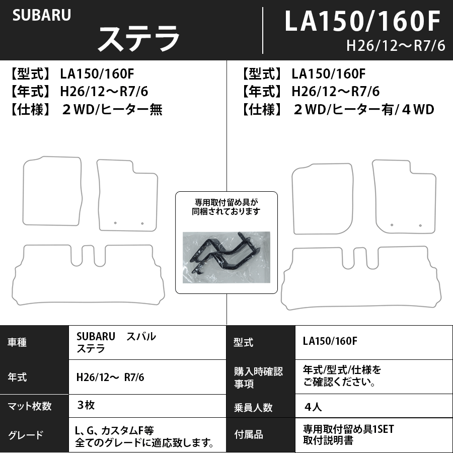 フロアマット　スバル　SUBARU　ステラ　LA150/160F　H26/12～R7/6　カーマット　抗菌　抗ウイルス　消臭　エコノミータイプ