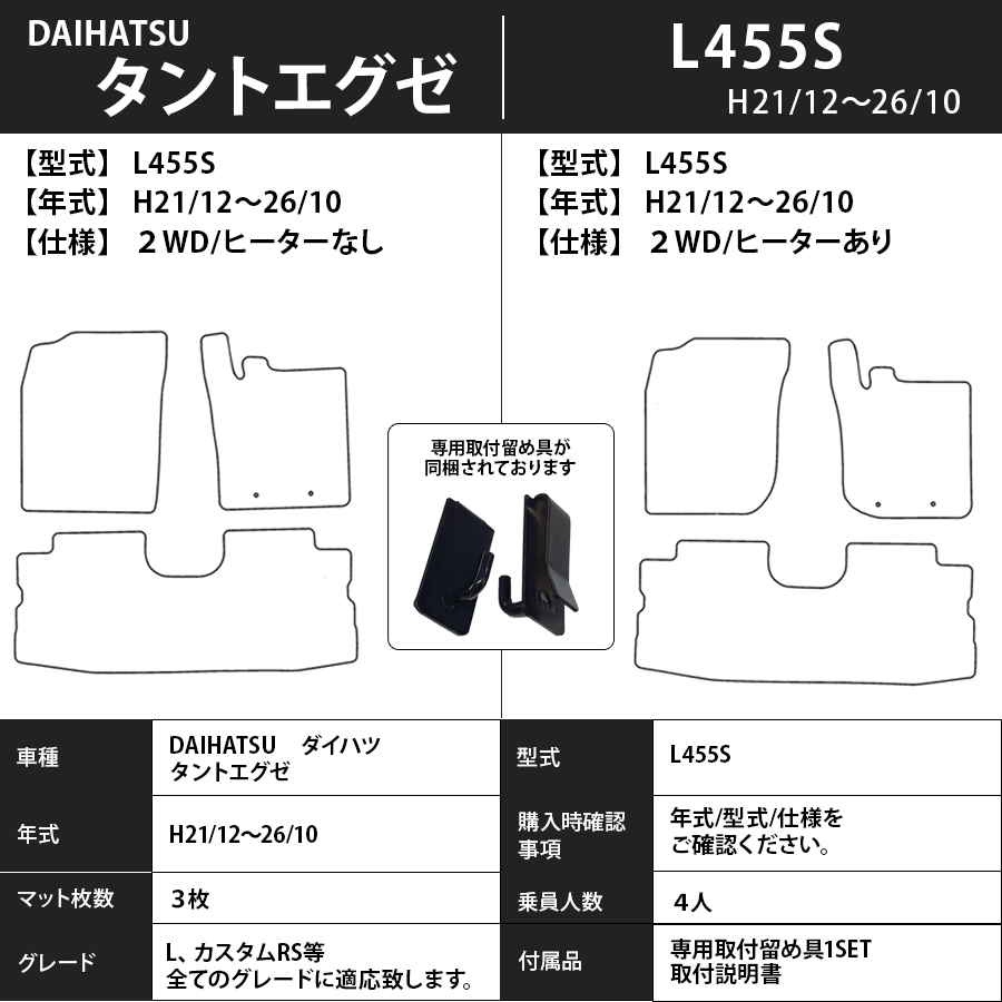 フロアマット　ダイハツ　DAIHATSU　タントエグゼ　L455/465S　H21/12～H26/10　カーマット　抗菌　抗ウイルス　消臭　スタンダードタイプ