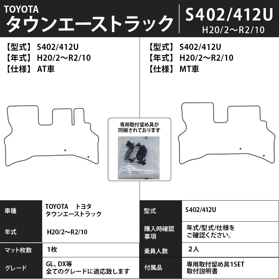 フロアマット トヨタ TOYOTA タウンエーストラック TOWN ACE 402/412/403/413系 H20/2~R6/1 カーマット 抗菌抗ウイルス スタンダードタイプ