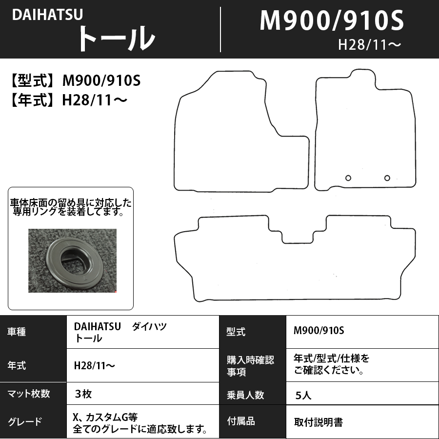 フロアマット　ダイハツ　DAIHATSU　トール　M900/910S　H28/11～　カーマット　抗菌　抗ウイルス　消臭　エコノミータイプ