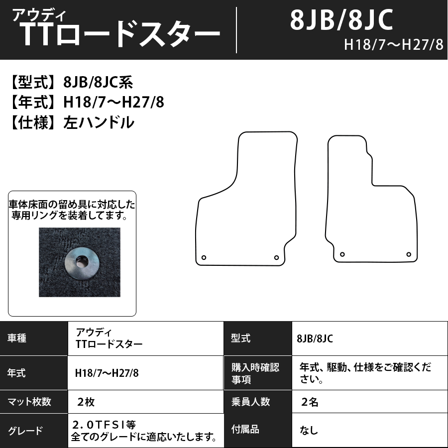 フロアマット　アウディ　TTロードスター　8JB/8JC　H18/7～H27/8　カーマット　抗菌　抗ウイルス　消臭　スタンダードタイプ