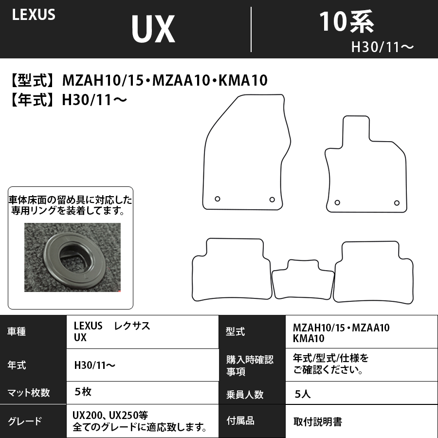 フロアマット レクサス LEXUS UX MZAH10/15・MZAA10・KMA10 H30/11~ カーマット 抗菌 抗ウイルス 消臭 スタンダードタイプ