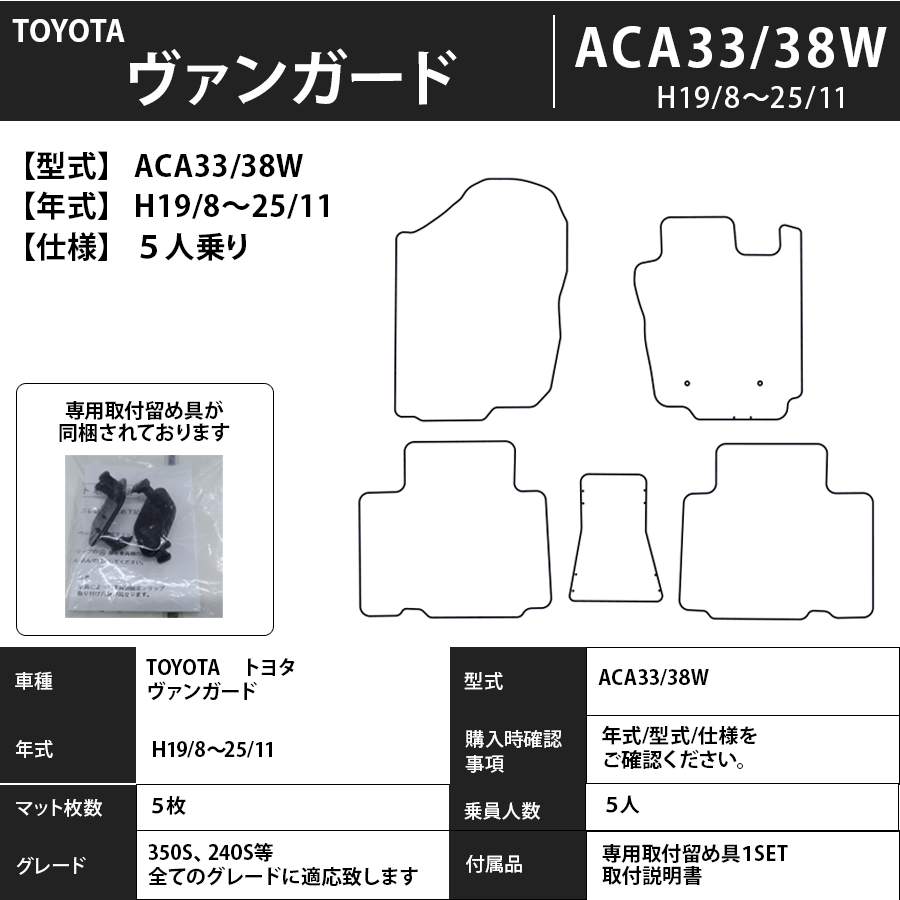 フロアマット トヨタ TOYOTA ヴァンガード VANGUARD 30系 H19/8~H25/11 5人乗り カーマット 抗菌 抗ウイルス 消臭 エコノミータイプ