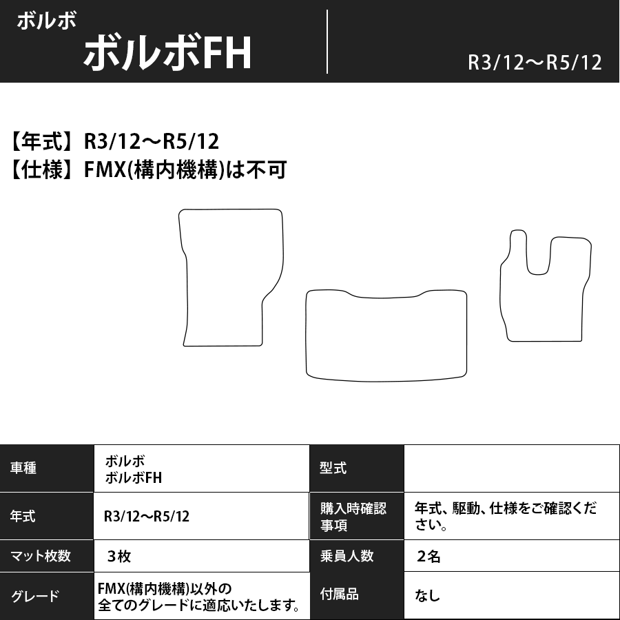フロアマット ボルボ ボルボFH R3/12~R5/12 カーマット 抗菌 抗ウイルス 消臭 エコノミータイプ