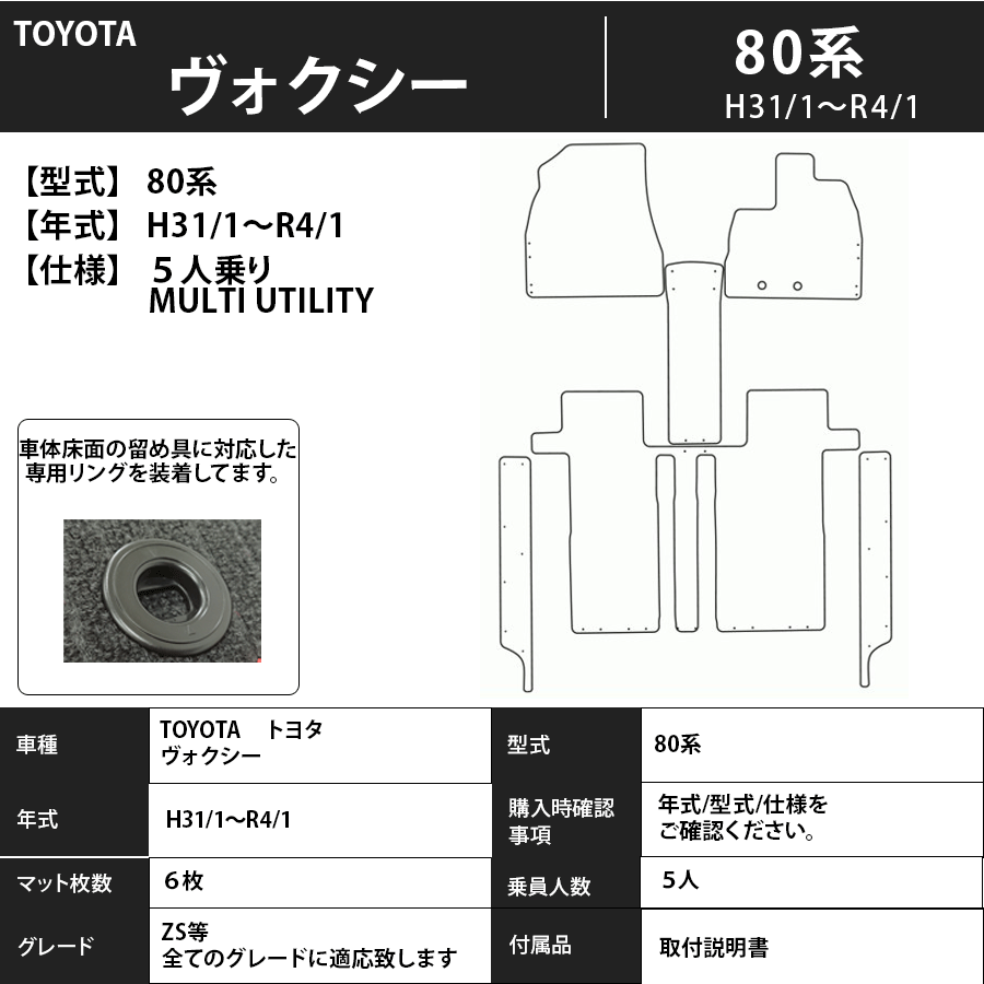 フロアマット トヨタ TOYOTA ヴォクシー VOXY 80系 H31/1~R4/1 5人乗り MULTI UTILITY☆ステップ付き カーマット エコノミータイプ