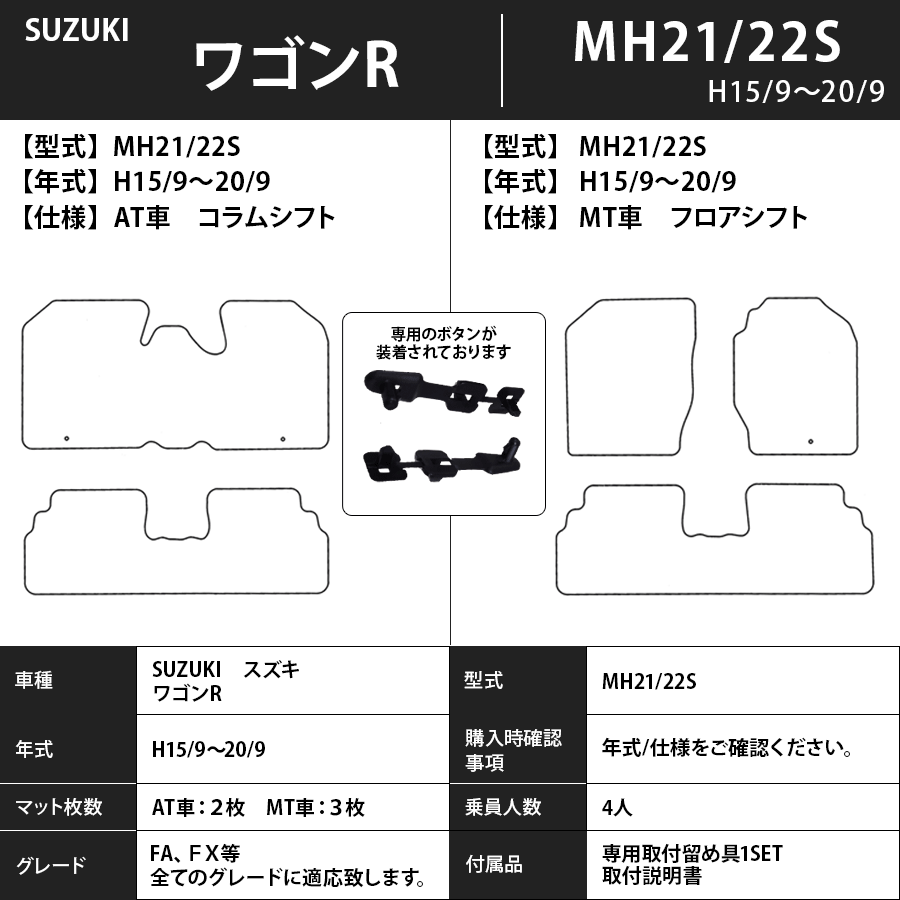 フロアマット スズキ SUZUKI ワゴンR MH21/22S H15/9~H20/9 カーマット 抗菌 抗ウイルス 消臭 スタンダードタイプ