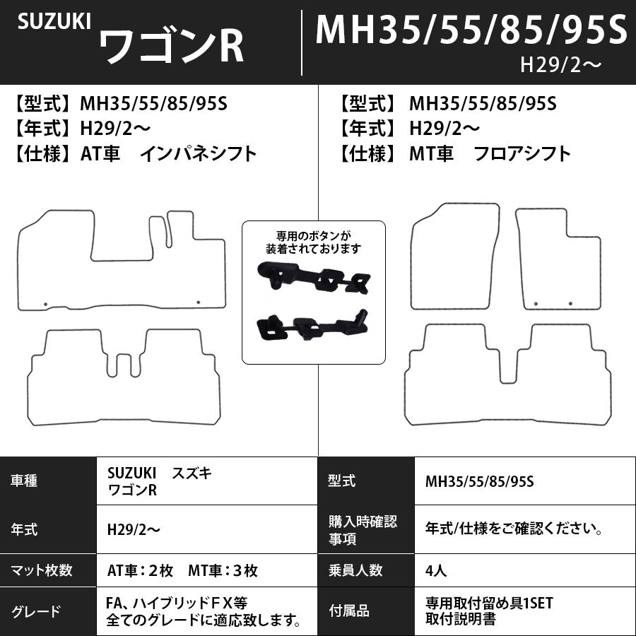 フロアマット スズキ SUZUKI ワゴンR MH35/55/85/95S H29/2~ ※後期にも対応 カーマット 抗菌 抗ウイルス 消臭 プレミアムタイプ