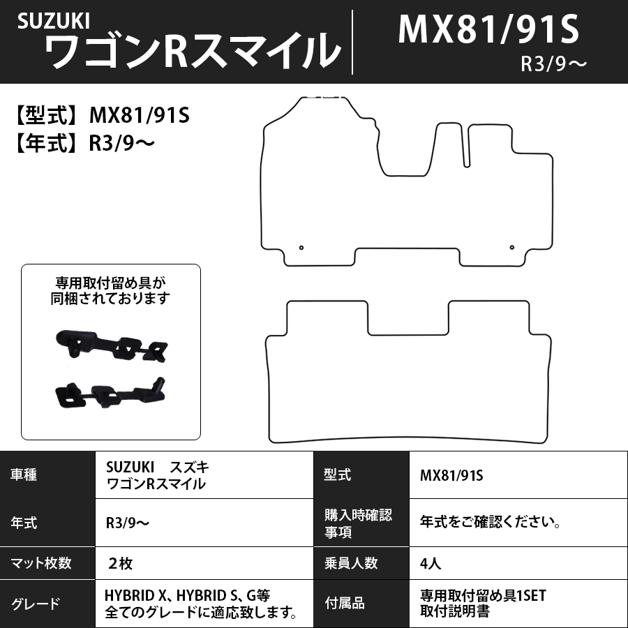 フロアマット スズキ SUZUKI ワゴンRスマイル MX81/91S R3/9~ カーマット 抗菌 抗ウイルス 消臭 エコノミータイプ