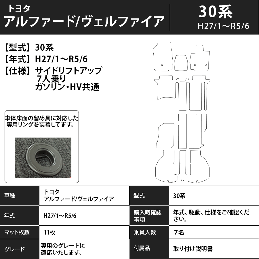 フロアマット　トヨタ　ＴＯＹＯＴＡ　アルファードヴェルファイア　福祉車　30系　H27/1～R5/6　カーマット　抗菌　抗ウイルス　消臭　スタンダード