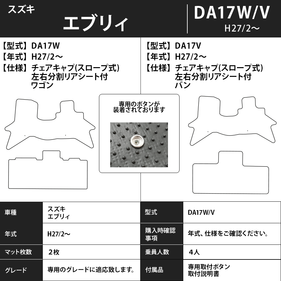 フロアマット　スズキ　SUZUKI　エブリィ/エブリィワゴン　福祉車　DA17W/V　H27/2～　カーマット　抗菌　抗ウイルス　消臭　エコノミータイプ