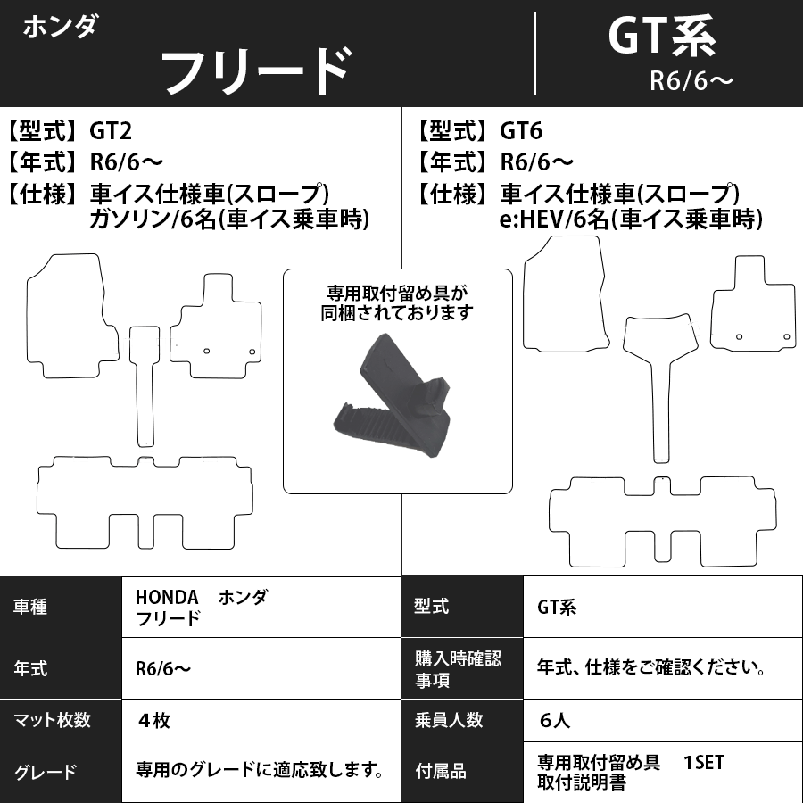 フロアマット　ホンダ　ＨＯＮＤＡ　フリード/フリードハイブリッド　福祉車　ＧＴ2/6　R6/6～　カーマット　抗菌　エクセレントタイプ