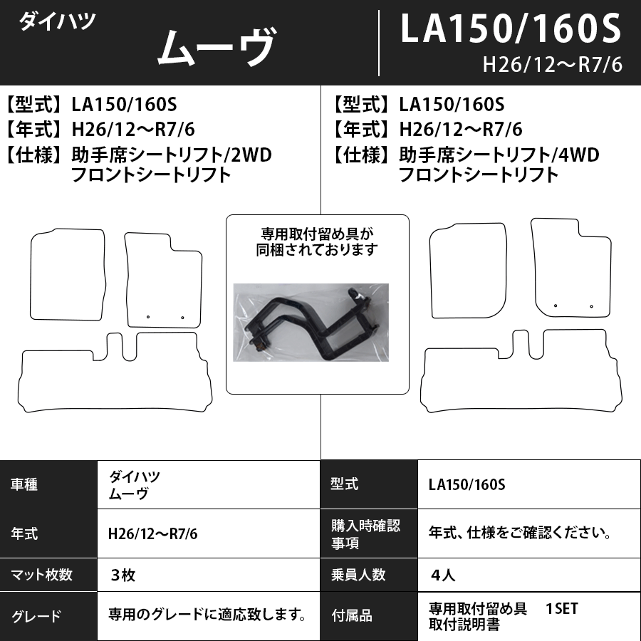 フロアマット　ダイハツ　DAIHATSU　ムーヴ/ムーヴカスタム　福祉車　LA150/160S　H26/12～R5/7　カーマット　抗菌　抗ウイルス　消臭 　エクセレントタイプ