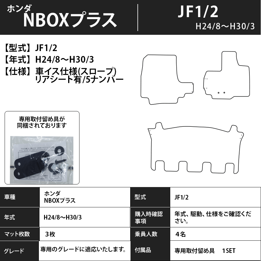 フロアマット　ホンダ　ＨＯＮＤＡ　ＮＢＯＸプラス/ＮＢＯＸプラスカスタム　福祉車　ＪＦ1/2　H24/8～H30/3　カーマット　抗菌　消臭　エコノミータイプ